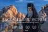 Dokumentarni film: Lastavice Hristove