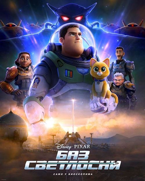 Animirani film: Baz сvetlosni (sinhronizovano)