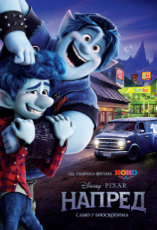 Animirani film: Napred 3D