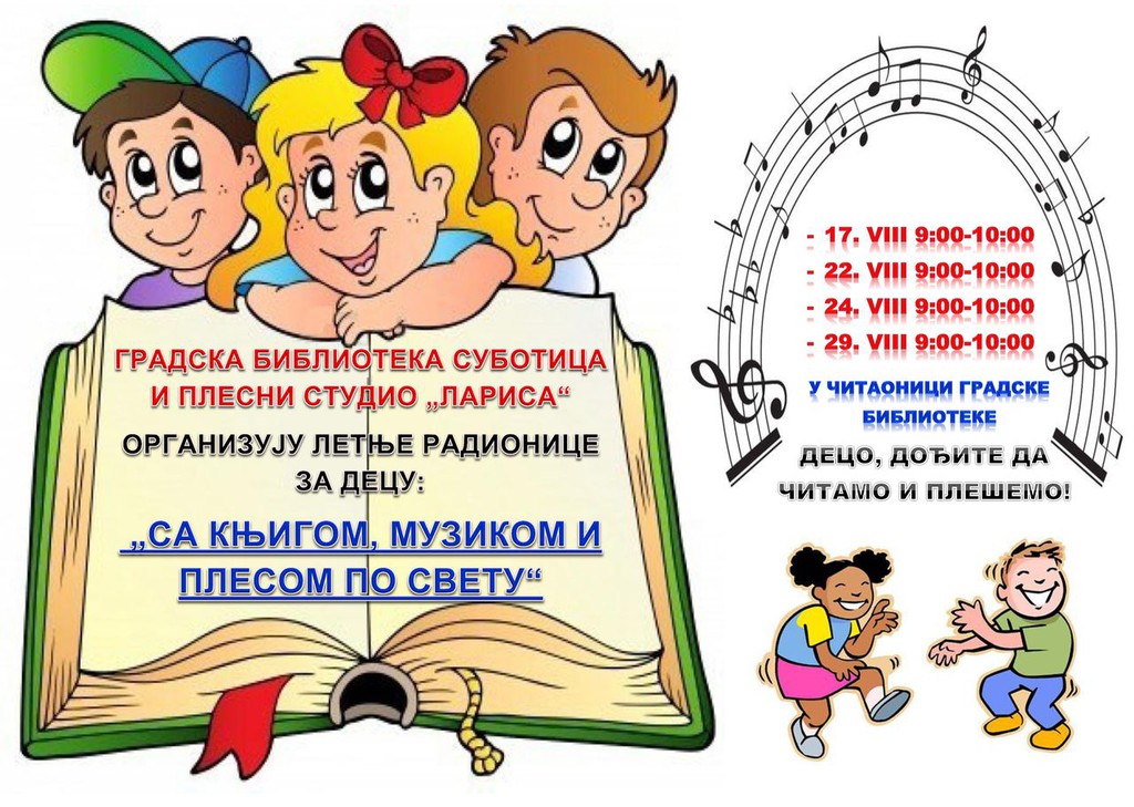 Дечја радионица: С књигом, музиком и плесом по свету