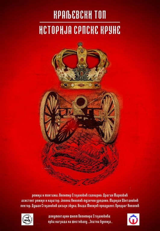 Документарни филм: Краљевски топ - историја Српске круне