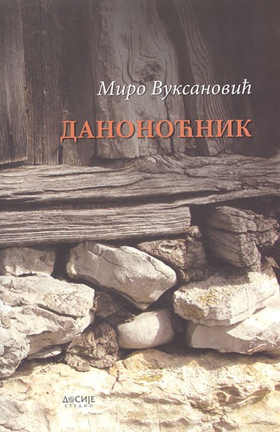 Књижевно вече: Приказ књиге "Даноноћник" Миро Вуксановић