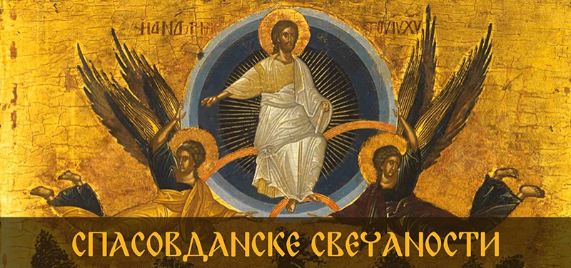 Спасовданске свечаности: Концерт Хорске музике