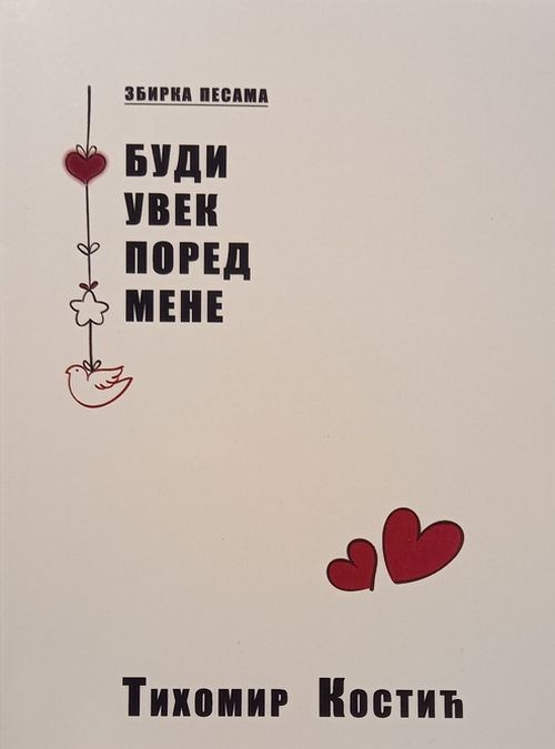 Promocija zbirke pesama „Budi uvek pored mene“