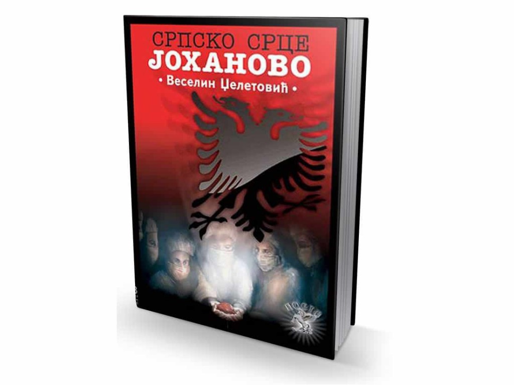 Представљање романа: Српско срце Јоханово