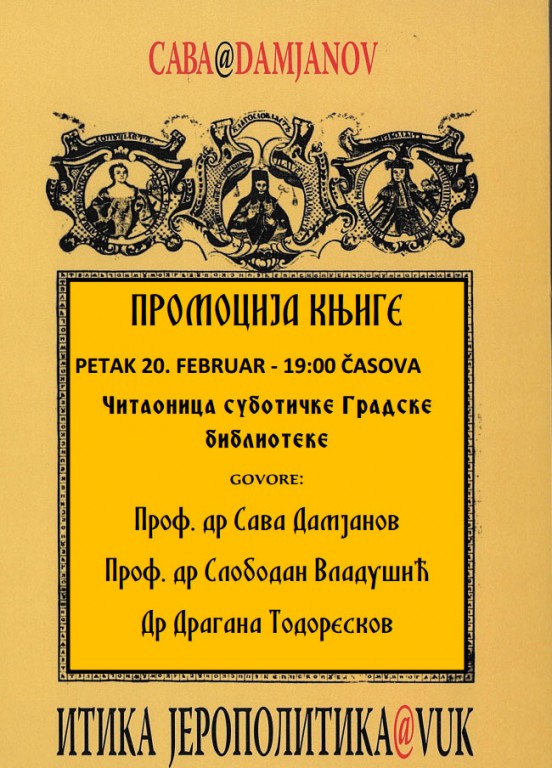 Promocija knjige "Itika Jeropolitika@VUK"