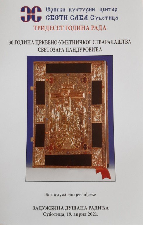 Недеља Православља