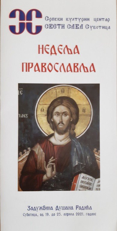 Недеља Православља