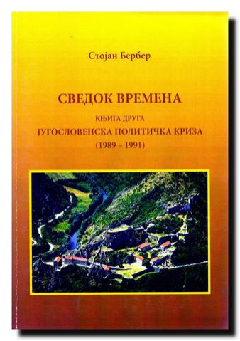 Трибина: Сведок времена - Југословенска политичка криза и југословенски грађански рат