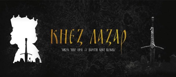 ФИЛМ - КНЕЗ ЛАЗАР-ЧОВЕК ЧИЈЕ ИМЕ СЕ ПАМТИ КРОЗ ВЕКОВЕ