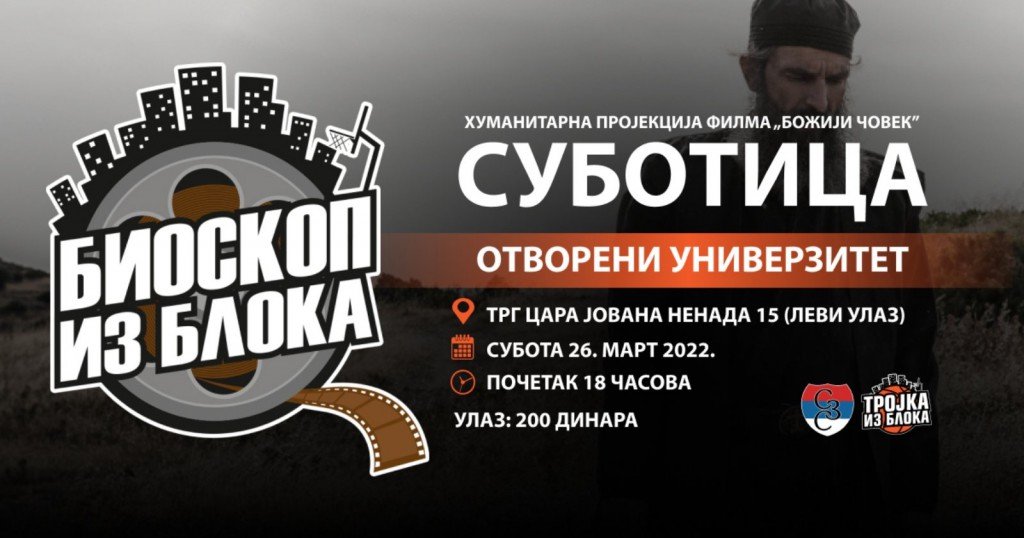 Филм: Божији Човек - хуманитарна пројекција