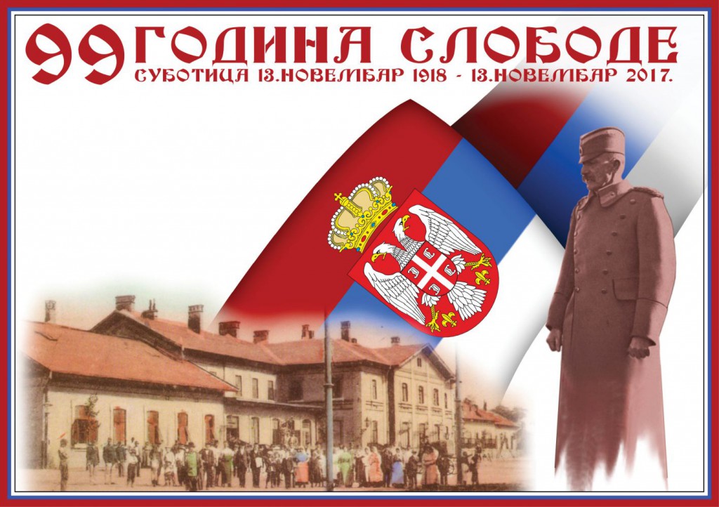 У Славу 13. новембра 1918. - 99. година слободе
