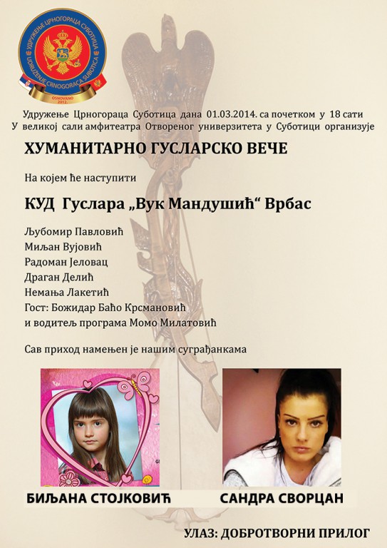 Humanitarno guslarsko veče