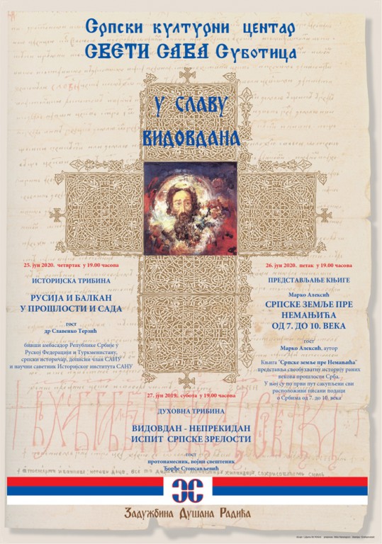 Духовна трибина: Непрекидан испит српске зрелости