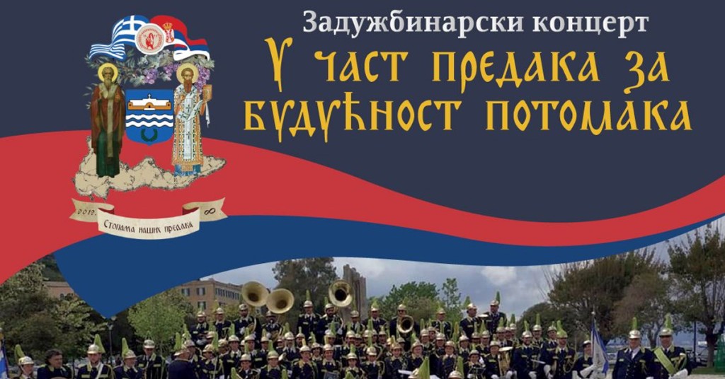 Koncert "U čast predaka za budućnost potomaka"