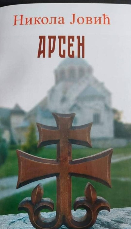 Promocija knjige pesama: „Arsen“ Nikole Jovića