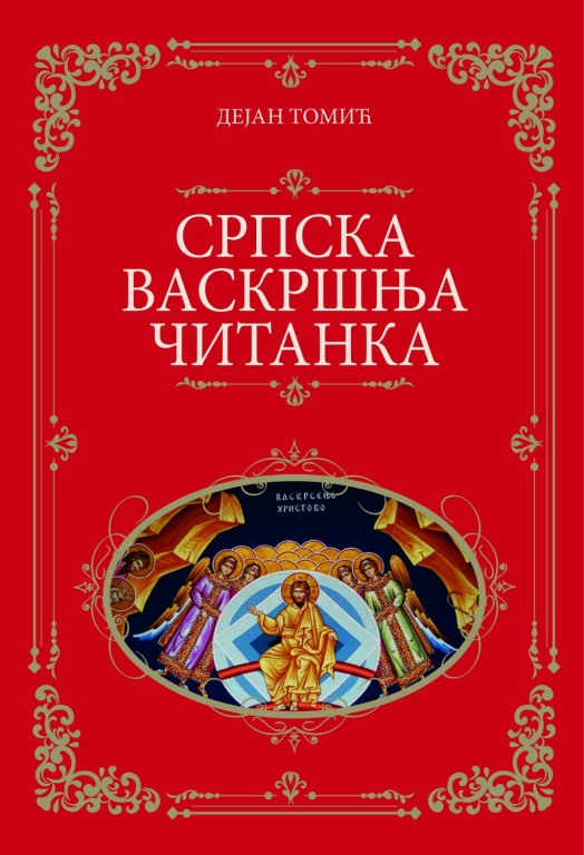 Predstavljanje knjiga - SKC "Sveti Sava"