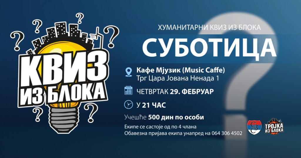 Хуманитарни "Квиз из блока"