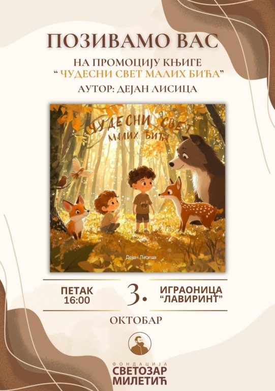 Промоција књиге „Чудесни свет малих бића“