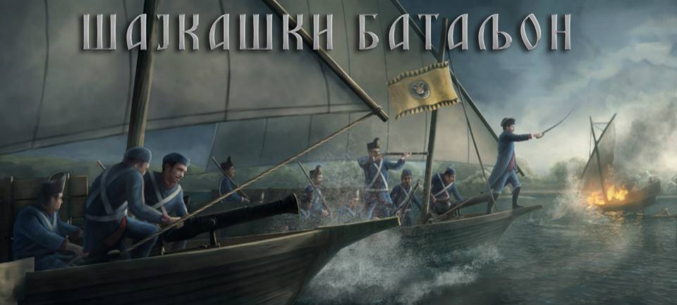 Projekcija filma "Šajkaški bataljon"