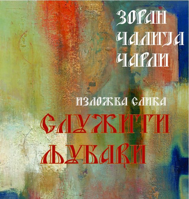 Свечано отварање недеље Православља