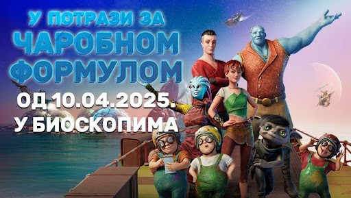 Animirani film: U potrazi za čarobnom formulom (sinhroniyovano na srpski)