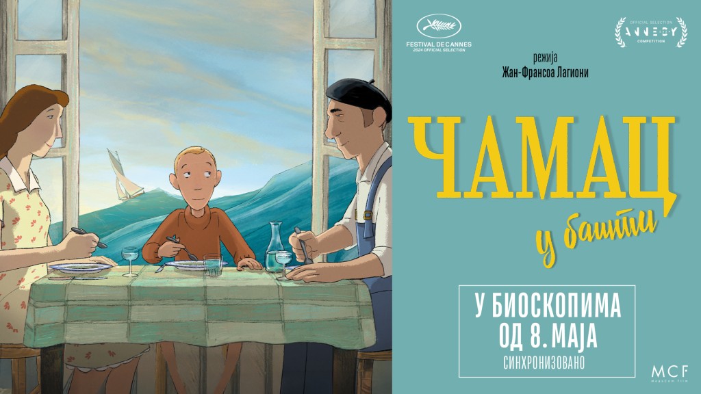 Animirani film: Čamac u bašti (sinhronizovano na srpski)