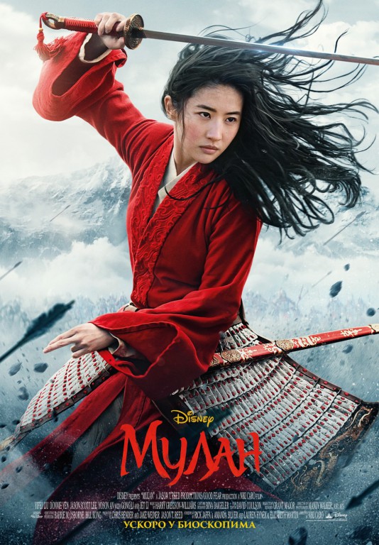 Film: Mulan - 3D