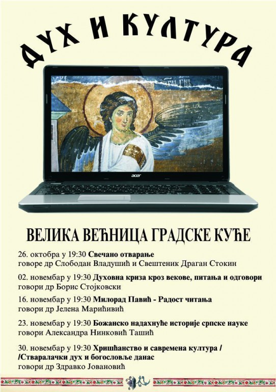 Serijal predavanja "Duh i kultura" - tema: "Božansko nadahnuće srpske nauke"
