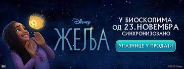 Želja (sinhronizovano na srpski) 3D