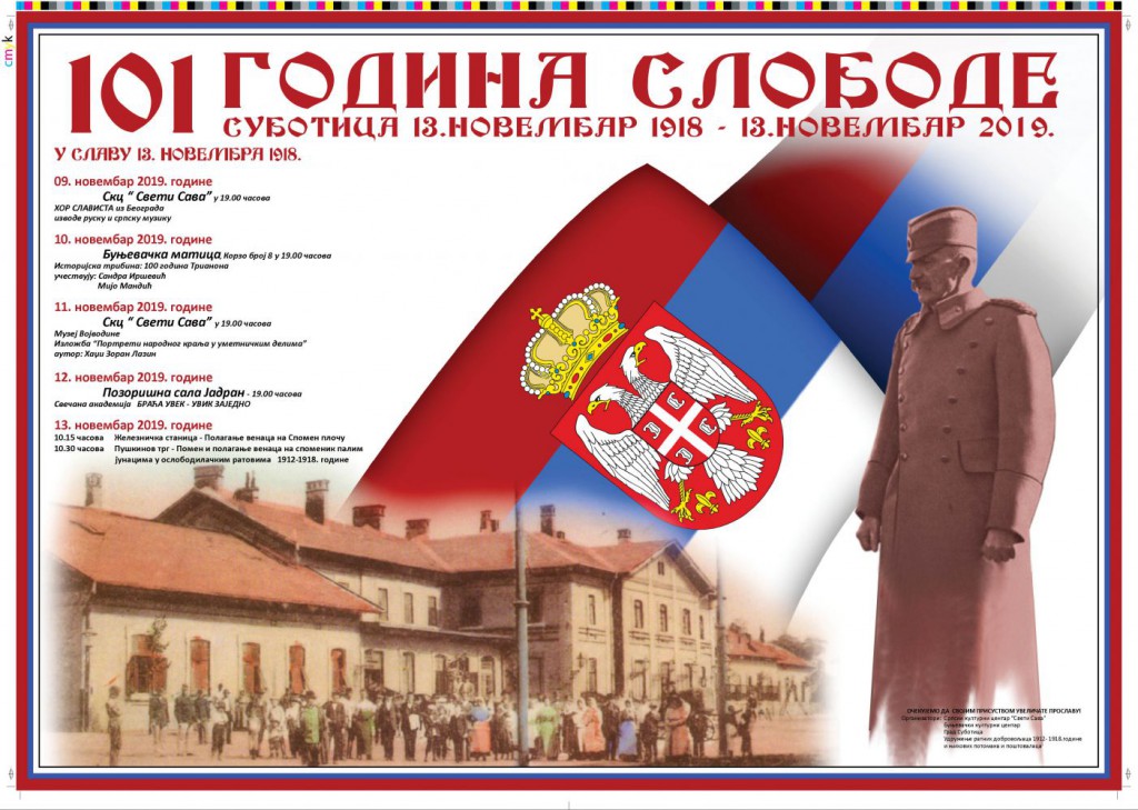 У славу 13. новембра 1918. - Полагање венаца