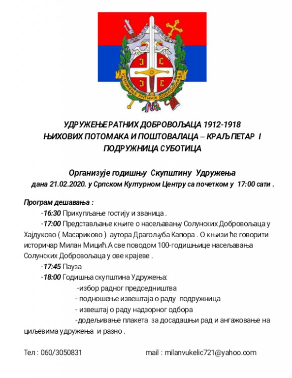 Svečana skupština Udruženja dobrovoljaca 1912 - 1918