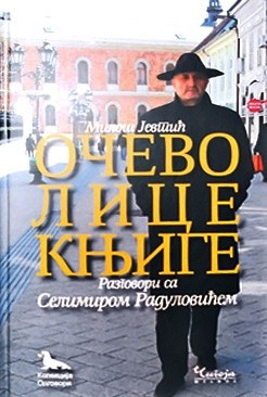 Промоција књиге: Oчево лице књиге - Милош Јевтић