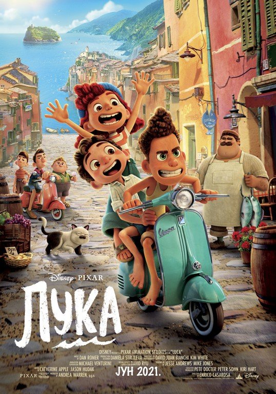 Animirani film: LUKA 3D (sinhronizovano na srpski)