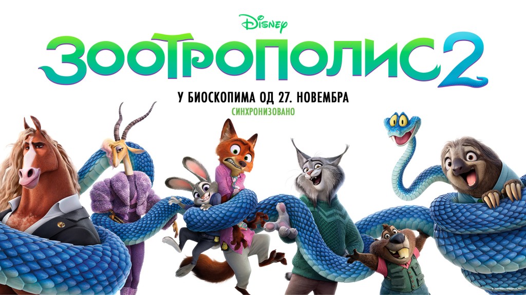 Animirani film: Zootropolis 2 3D (sinhronizovano na srpski)