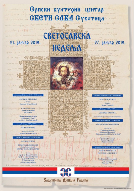 Светосавска академија