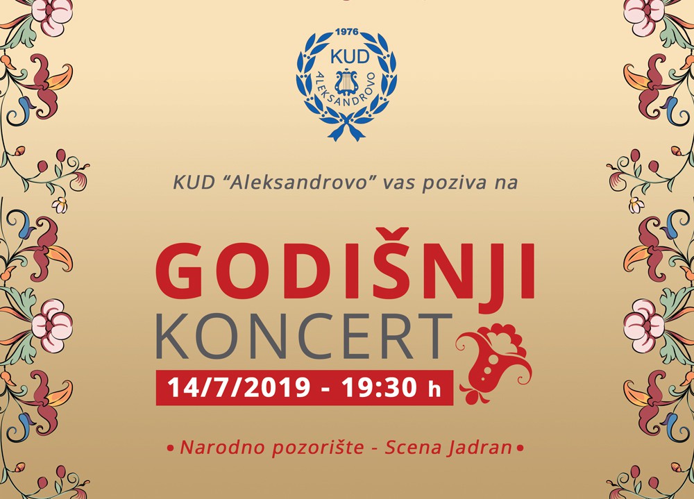 Godišnji koncert