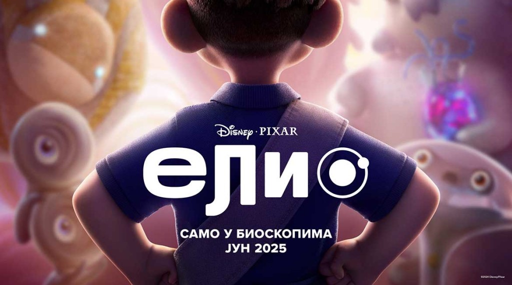 Animirani film: Elio (sinhronizovano)