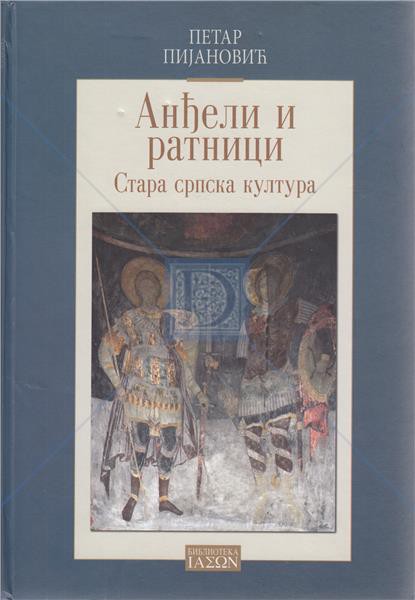 Представљање књиге "Анђели и ратници" Стара српска култура