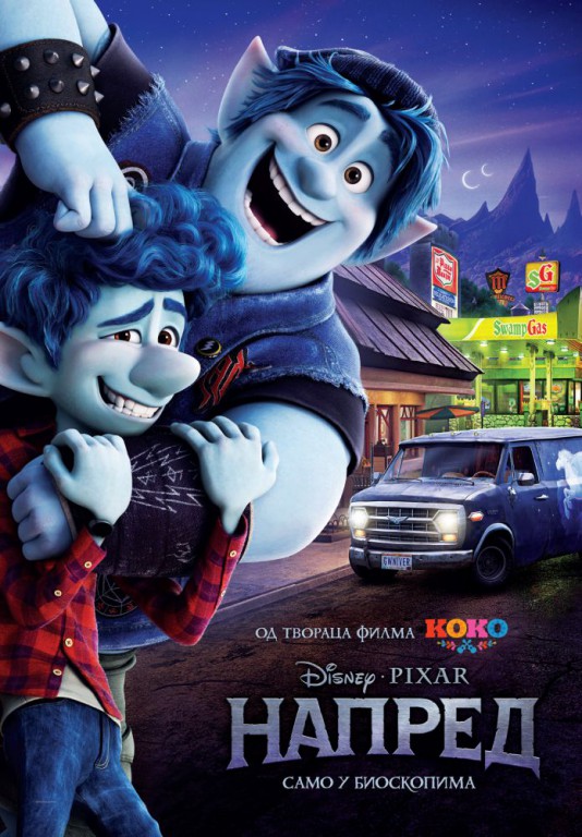 Animirani film: Napred 3D