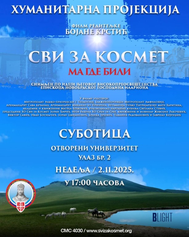 Сви за Космет, ма где били