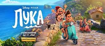 Animirani film: Luka 3D