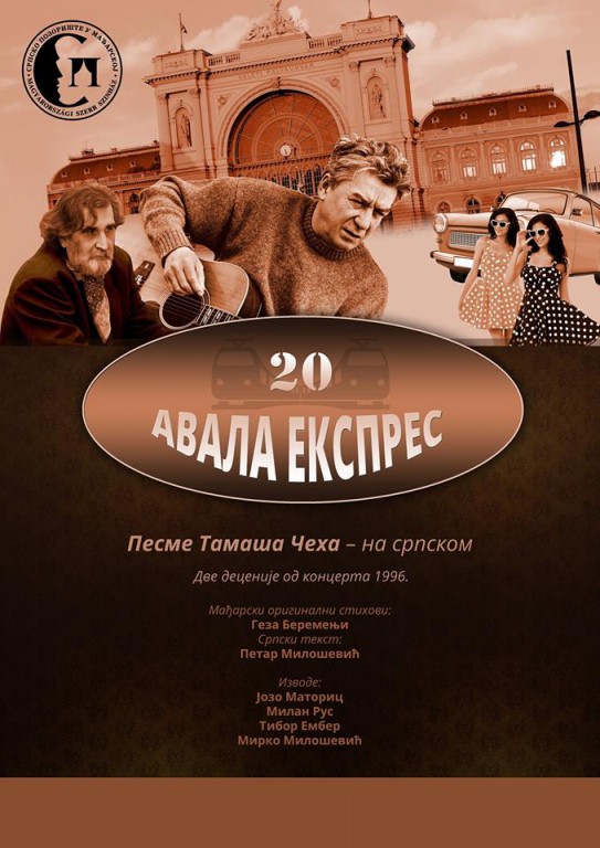 Музичко - сценско вече: Авала експрес