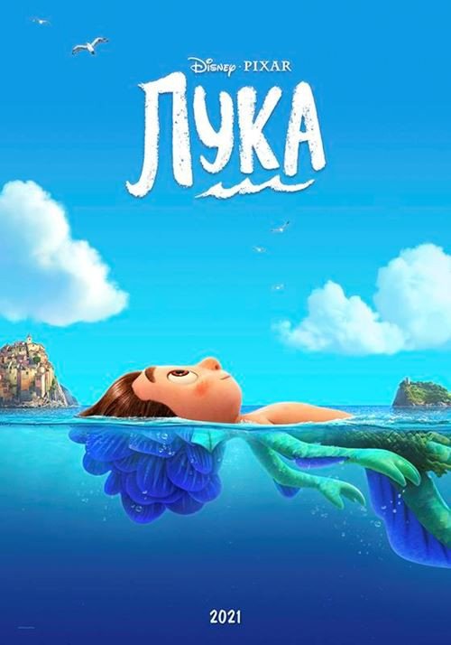 Animirani film: Luka 3D