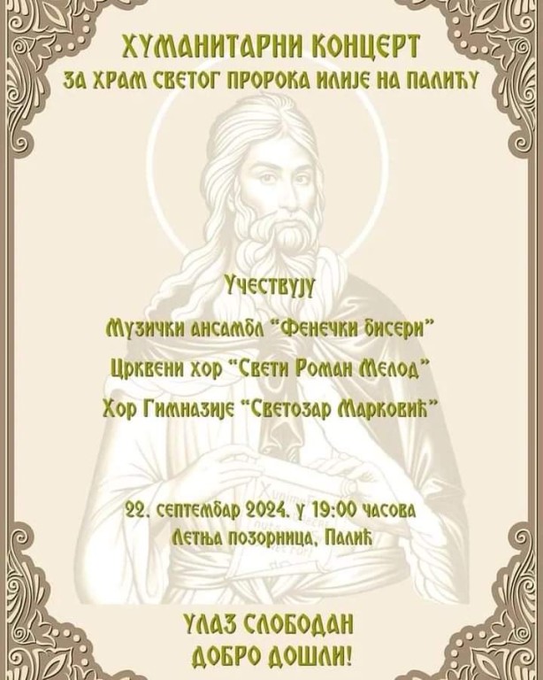 Хуманитарни концерт за Храм Светог пророка Илије на Палићу