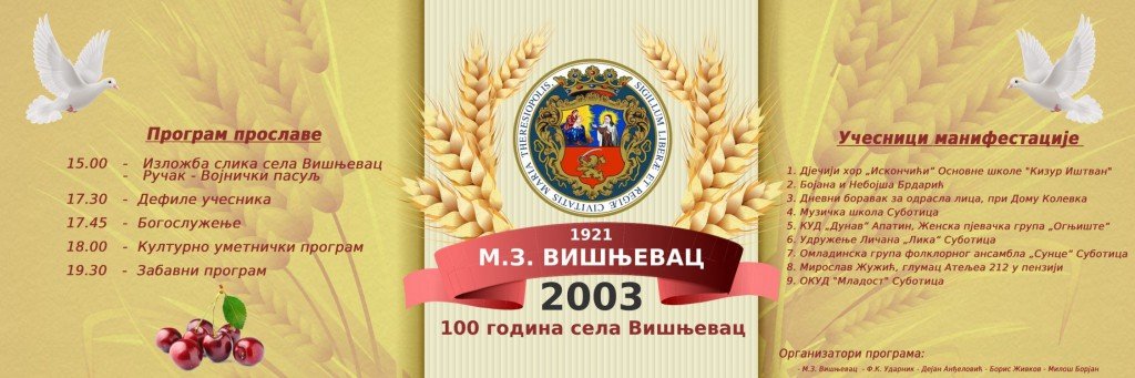 100 godina sela Višnjevac