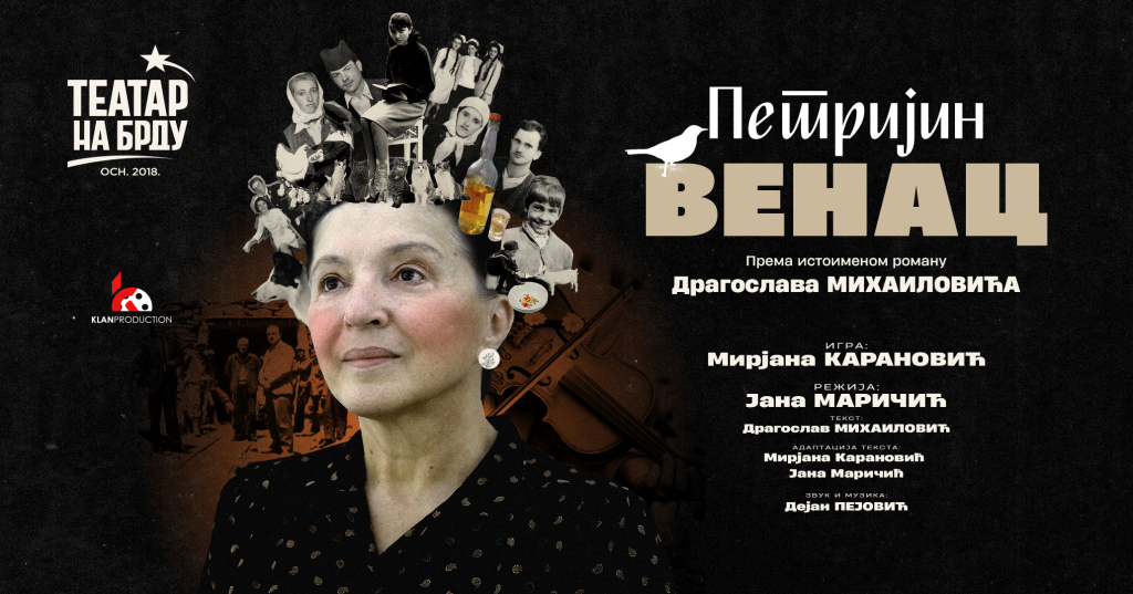 OTKAZANO Predstava: Petrijin venac