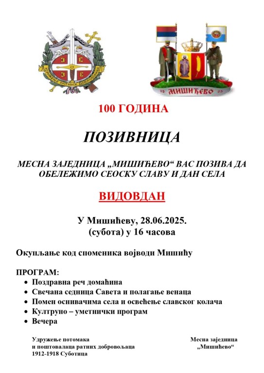 100 ГОДИНА МИШИЋЕВА