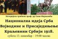 Tribina: Nacionalna ideja Srba Vojvodine i Prisajedinjenje Kraljevini Srbiji 1918. godine
