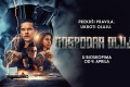 Film: Gospodar oluje